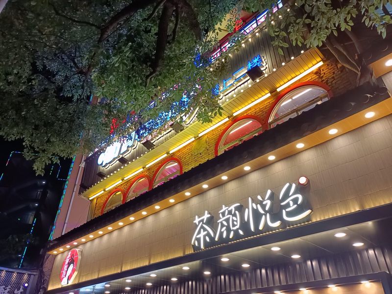 茶顏悅色布局美妝？回應(yīng)稱屬品牌“占位”策略，暫無(wú)實(shí)質(zhì)計(jì)劃涉足日用日雜領(lǐng)域